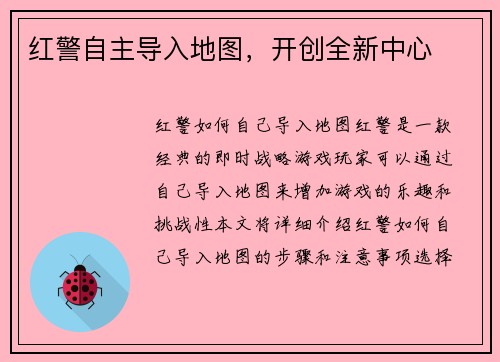 红警自主导入地图，开创全新中心