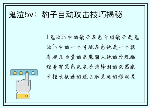 鬼泣5v：豹子自动攻击技巧揭秘