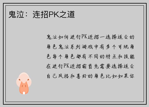鬼泣：连招PK之道