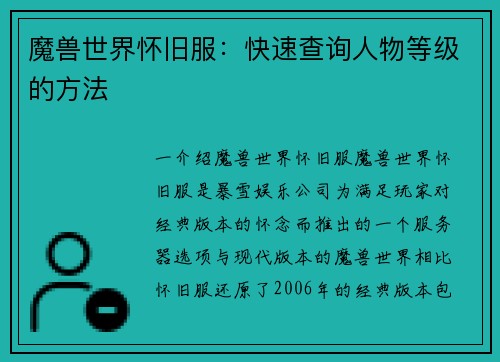魔兽世界怀旧服：快速查询人物等级的方法
