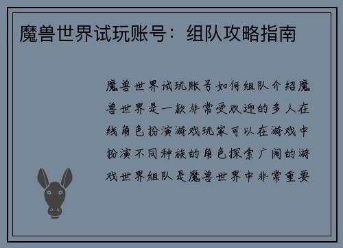 魔兽世界试玩账号：组队攻略指南