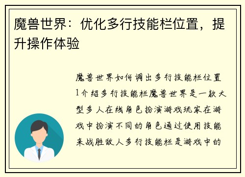魔兽世界：优化多行技能栏位置，提升操作体验
