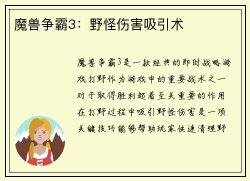 魔兽争霸3：野怪伤害吸引术