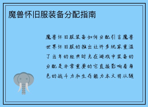 魔兽怀旧服装备分配指南