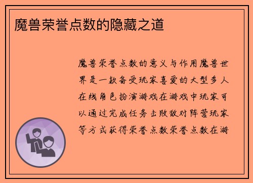 魔兽荣誉点数的隐藏之道